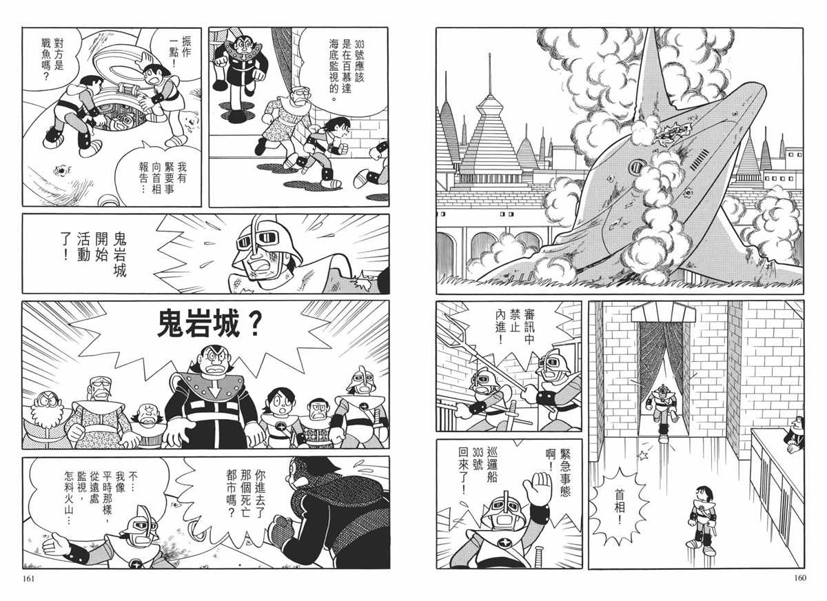 《哆啦A梦》漫画最新章节大长篇全集02免费下拉式在线观看章节第【83】张图片