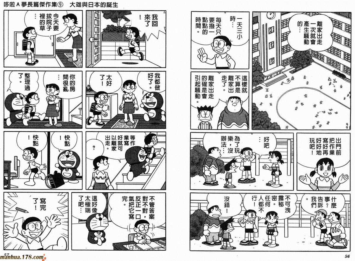 《哆啦A梦》漫画最新章节第9话免费下拉式在线观看章节第【30】张图片