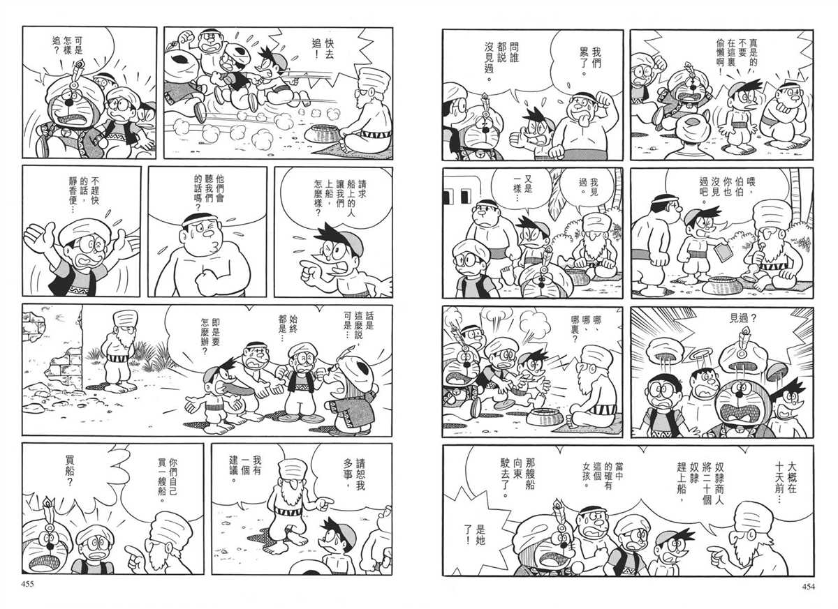 《哆啦A梦》漫画最新章节大长篇全集04免费下拉式在线观看章节第【231】张图片