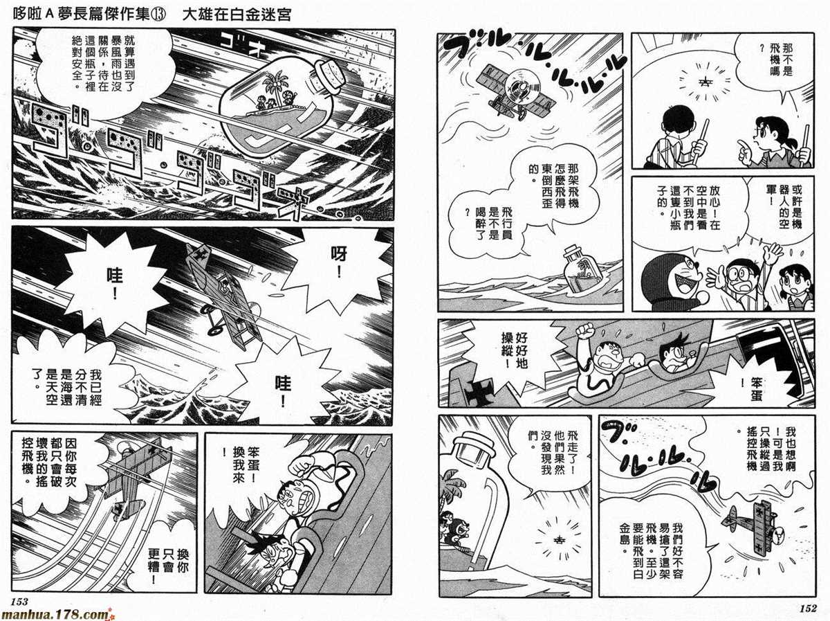 《哆啦A梦》漫画最新章节第13话免费下拉式在线观看章节第【78】张图片