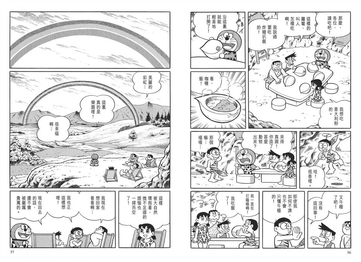 《哆啦A梦》漫画最新章节大长篇全集04免费下拉式在线观看章节第【32】张图片