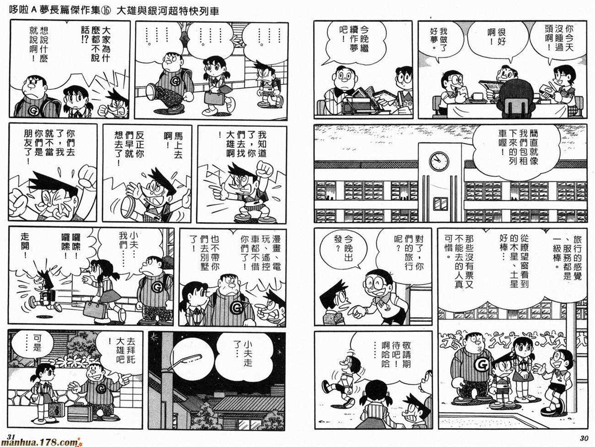 《哆啦A梦》漫画最新章节第16话免费下拉式在线观看章节第【17】张图片