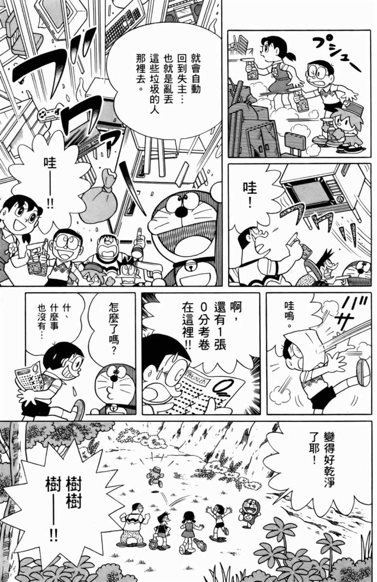 《哆啦A梦》漫画最新章节第25话免费下拉式在线观看章节第【35】张图片