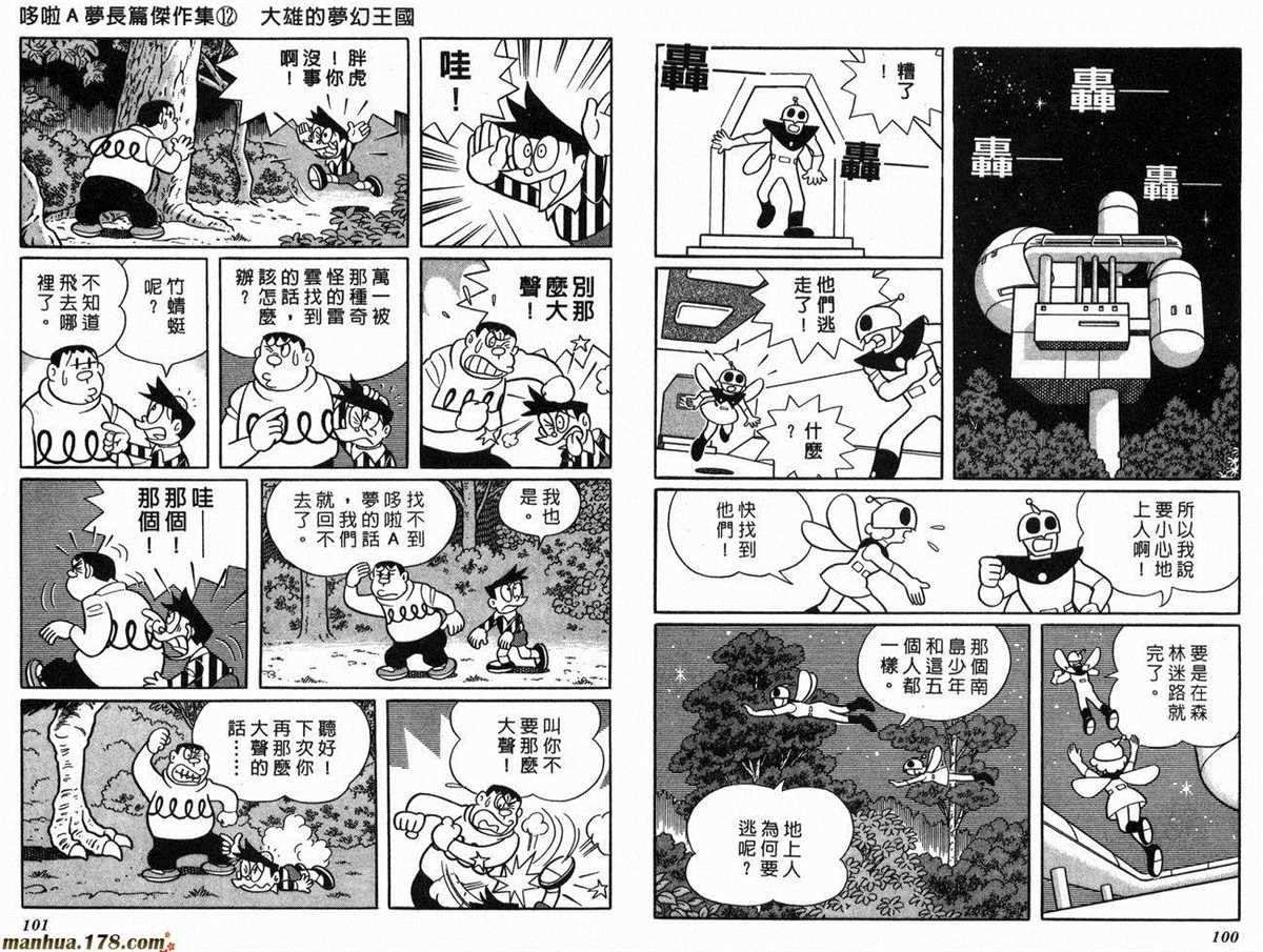 《哆啦A梦》漫画最新章节第12话免费下拉式在线观看章节第【52】张图片