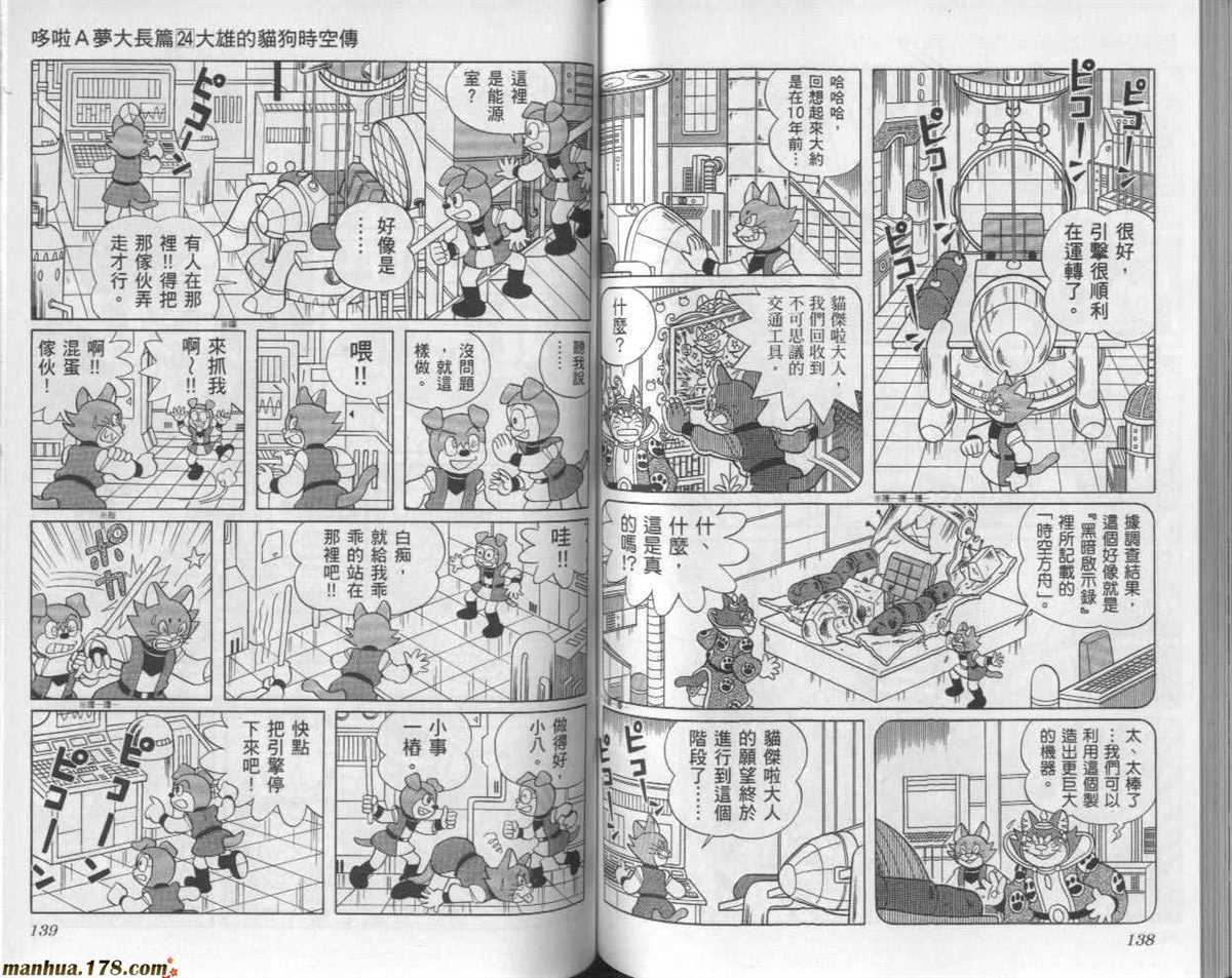 《哆啦A梦》漫画最新章节第24话免费下拉式在线观看章节第【70】张图片