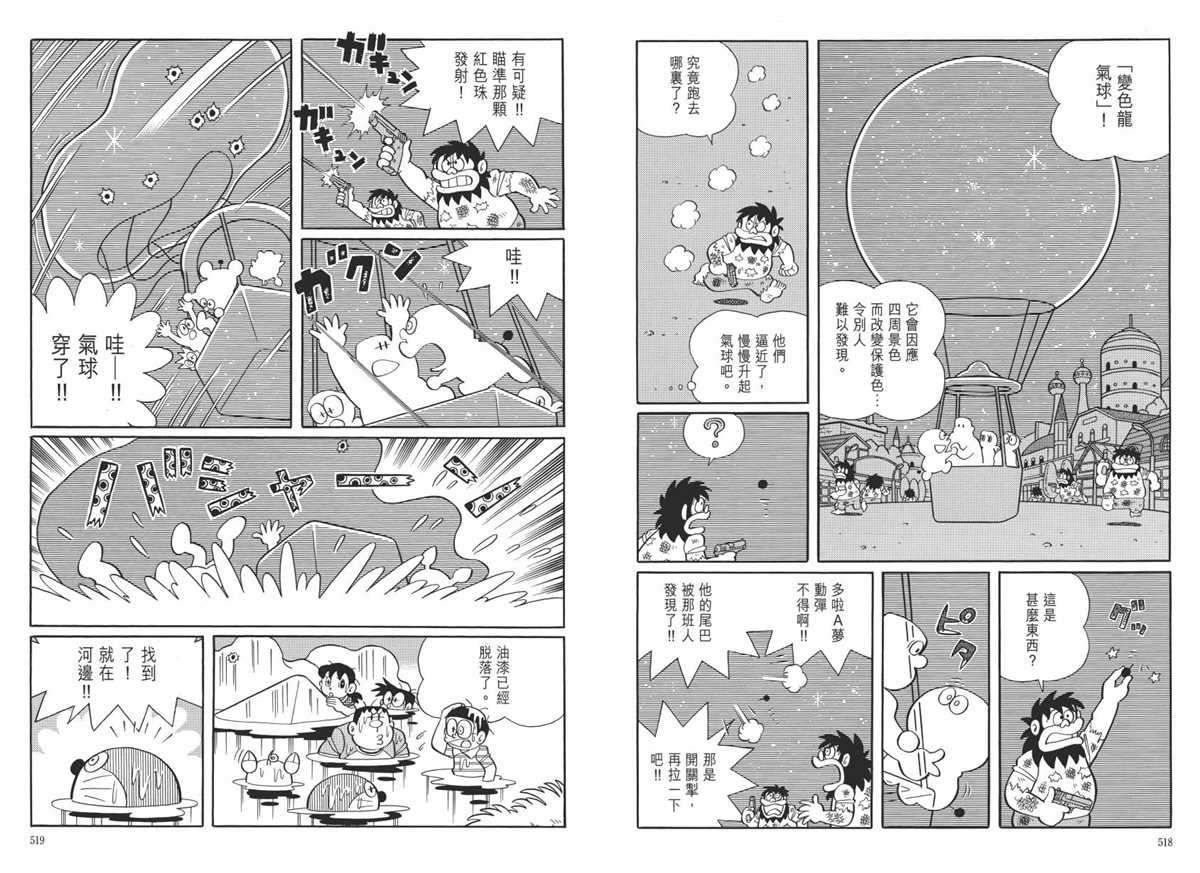 《哆啦A梦》漫画最新章节大长篇全集06免费下拉式在线观看章节第【263】张图片