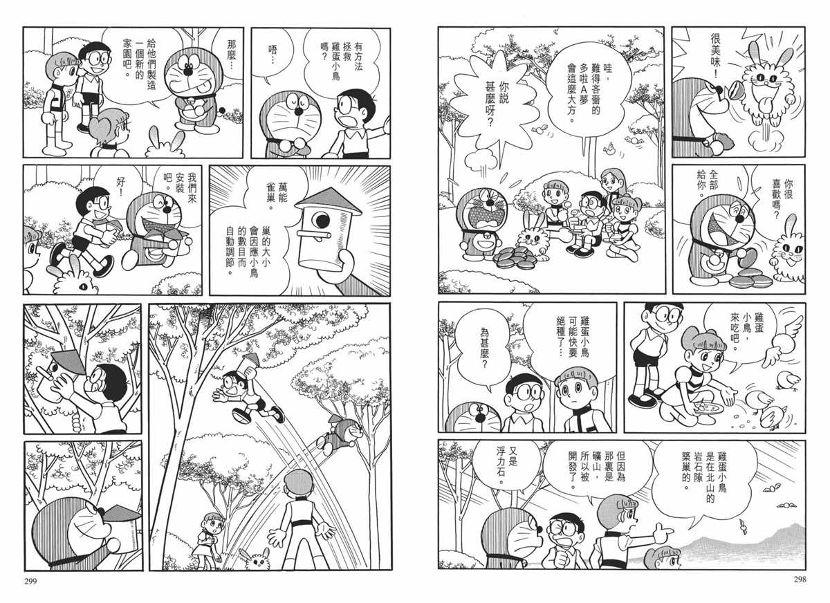 《哆啦A梦》漫画最新章节大长篇全集01免费下拉式在线观看章节第【153】张图片