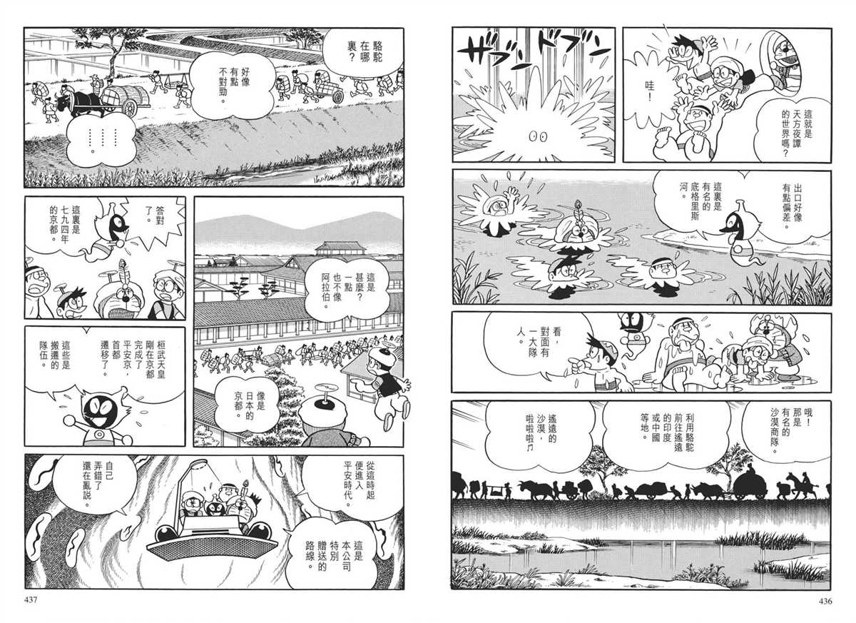 《哆啦A梦》漫画最新章节大长篇全集04免费下拉式在线观看章节第【222】张图片