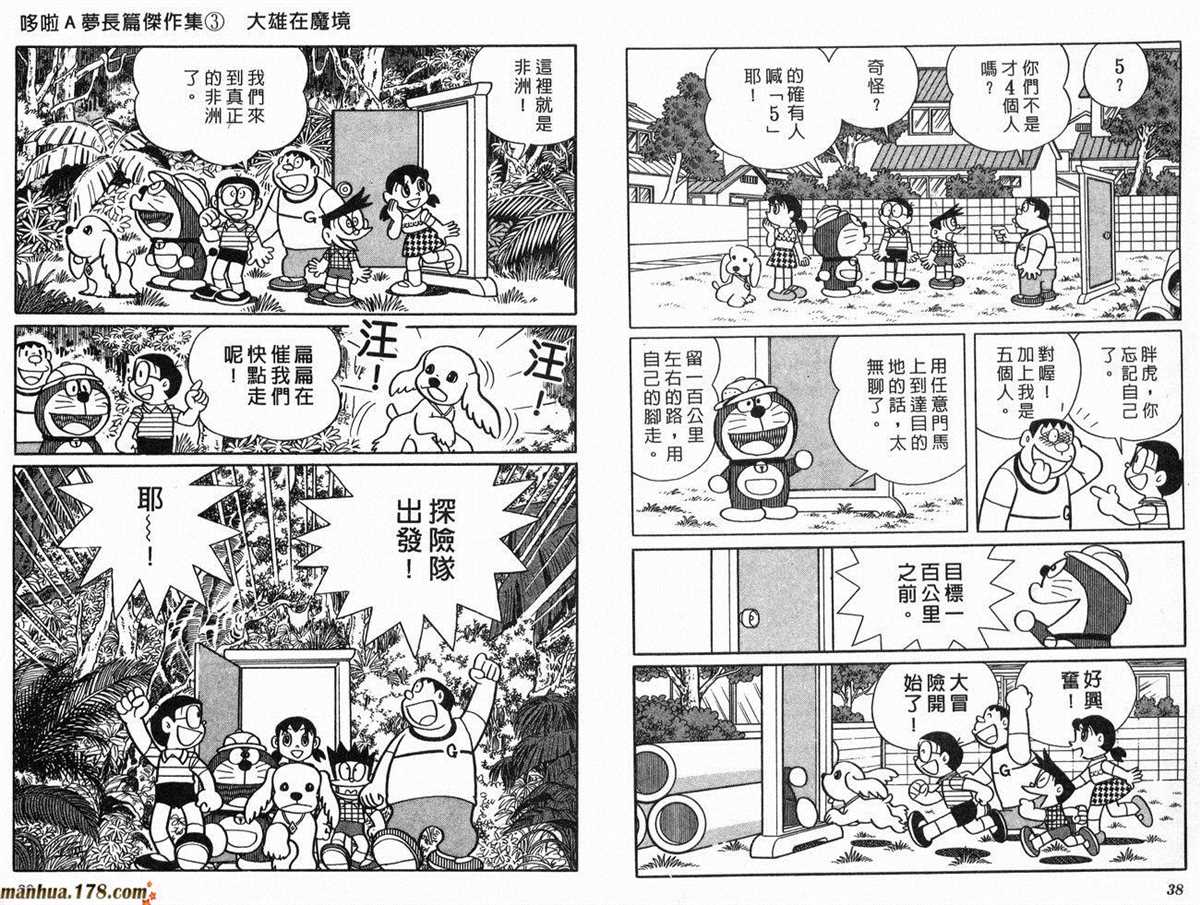 《哆啦A梦》漫画最新章节第3话免费下拉式在线观看章节第【20】张图片