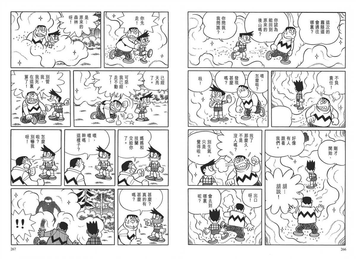 《哆啦A梦》漫画最新章节大长篇全集04免费下拉式在线观看章节第【138】张图片