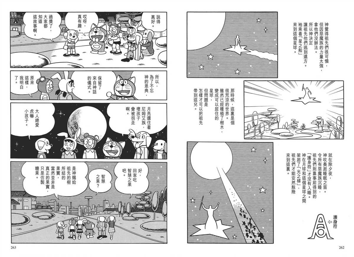 《哆啦A梦》漫画最新章节大长篇全集04免费下拉式在线观看章节第【136】张图片