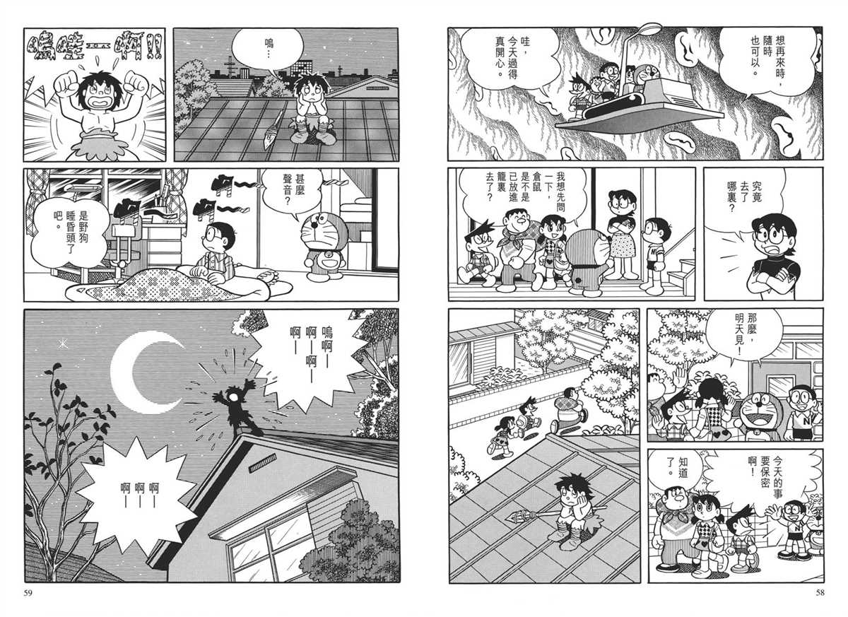 《哆啦A梦》漫画最新章节大长篇全集04免费下拉式在线观看章节第【33】张图片