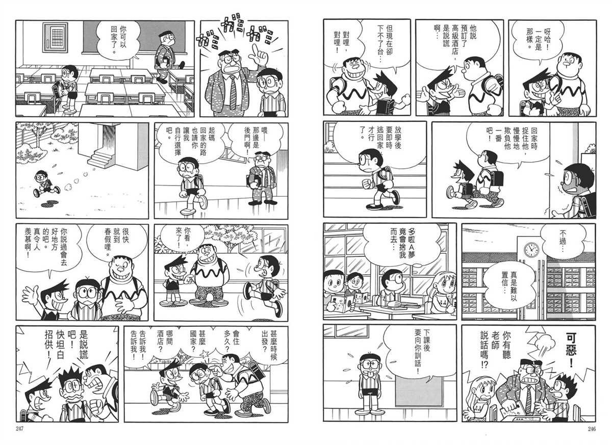 《哆啦A梦》漫画最新章节大长篇全集05免费下拉式在线观看章节第【127】张图片