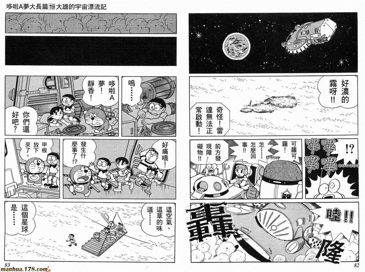 《哆啦A梦》漫画最新章节第19话免费下拉式在线观看章节第【42】张图片