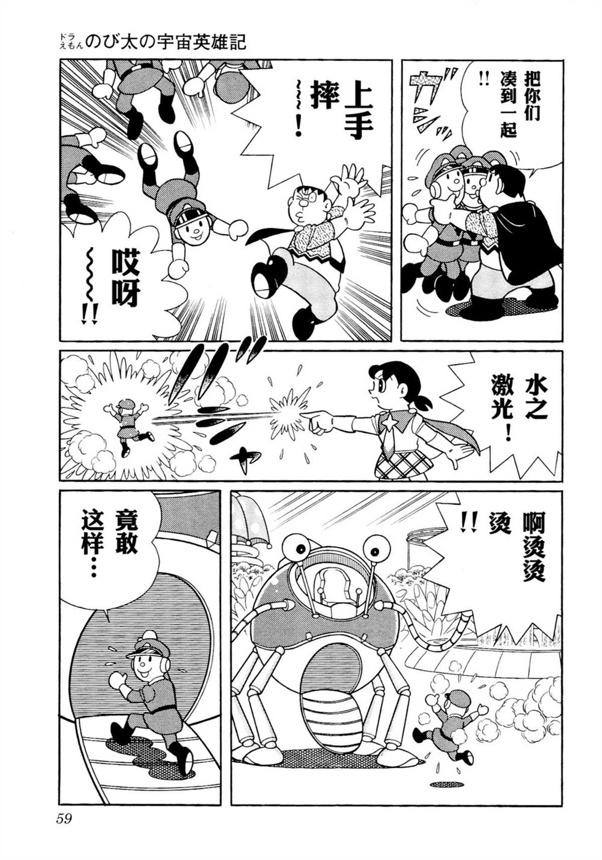 《哆啦A梦》漫画最新章节大雄的宇宙英雄记免费下拉式在线观看章节第【58】张图片