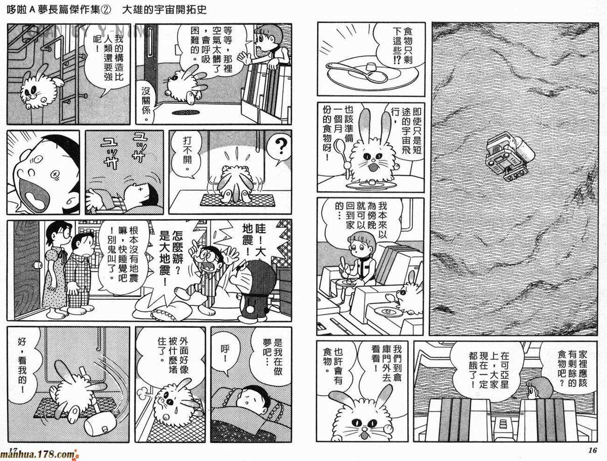 《哆啦A梦》漫画最新章节第2话 宇宙开拓史免费下拉式在线观看章节第【9】张图片