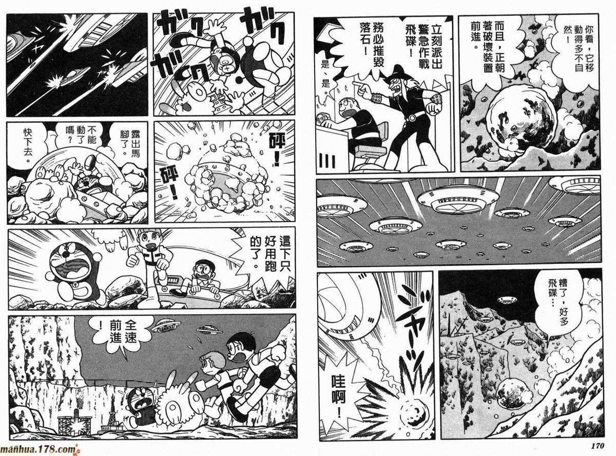 《哆啦A梦》漫画最新章节第2话 宇宙开拓史免费下拉式在线观看章节第【86】张图片