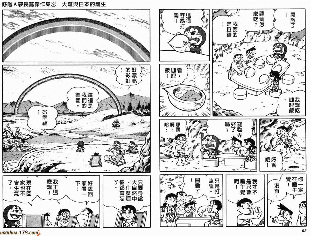 《哆啦A梦》漫画最新章节第9话免费下拉式在线观看章节第【28】张图片