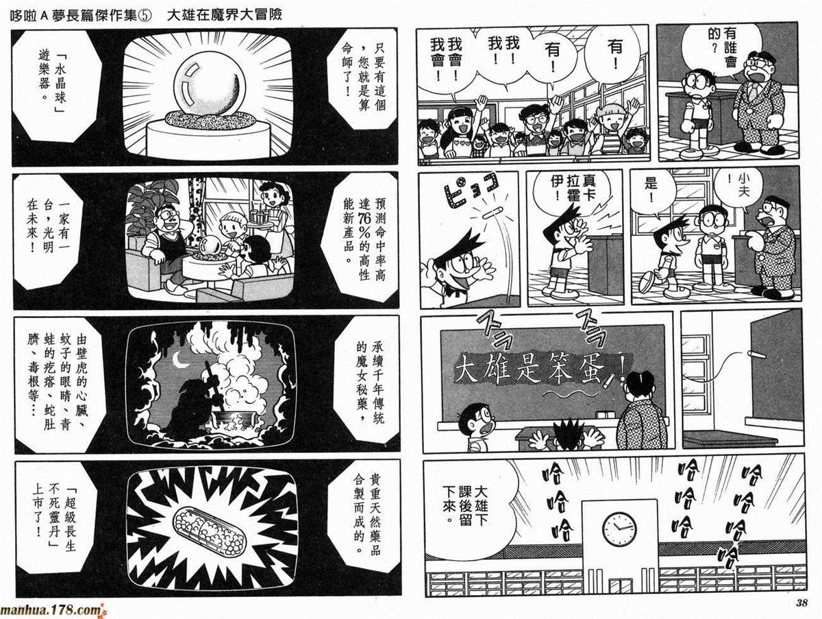 《哆啦A梦》漫画最新章节第5话免费下拉式在线观看章节第【21】张图片