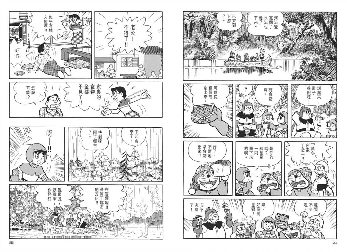 《哆啦A梦》漫画最新章节大长篇全集05免费下拉式在线观看章节第【261】张图片