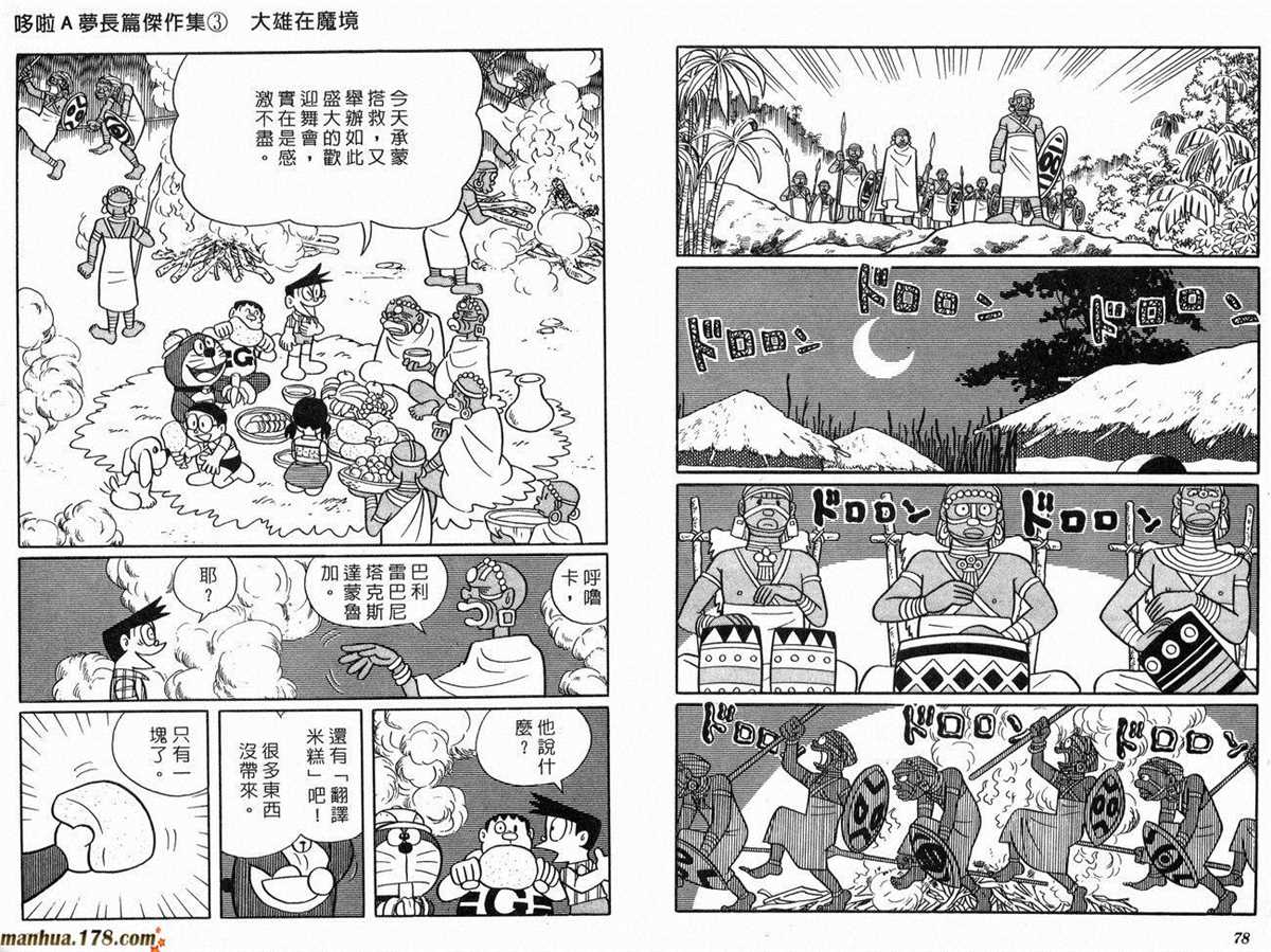 《哆啦A梦》漫画最新章节第3话免费下拉式在线观看章节第【40】张图片