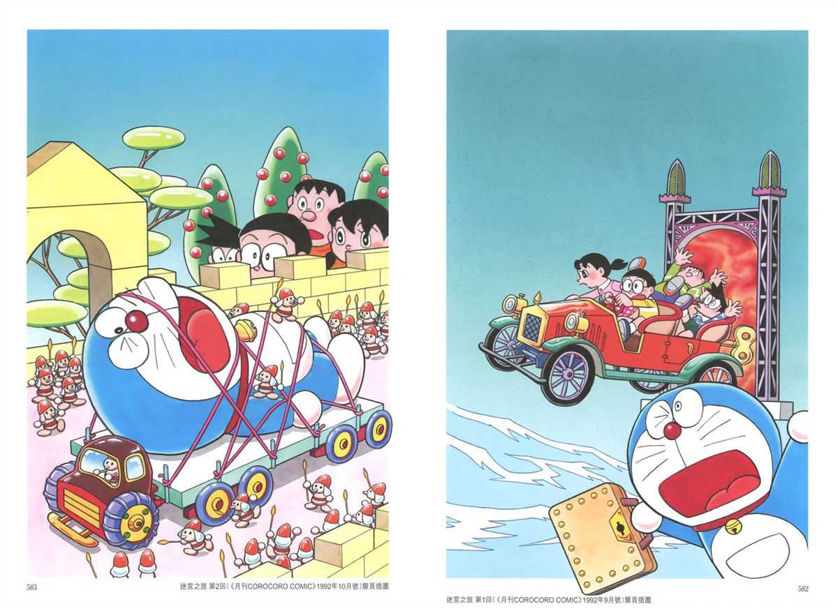 《哆啦A梦》漫画最新章节大长篇全集05免费下拉式在线观看章节第【295】张图片