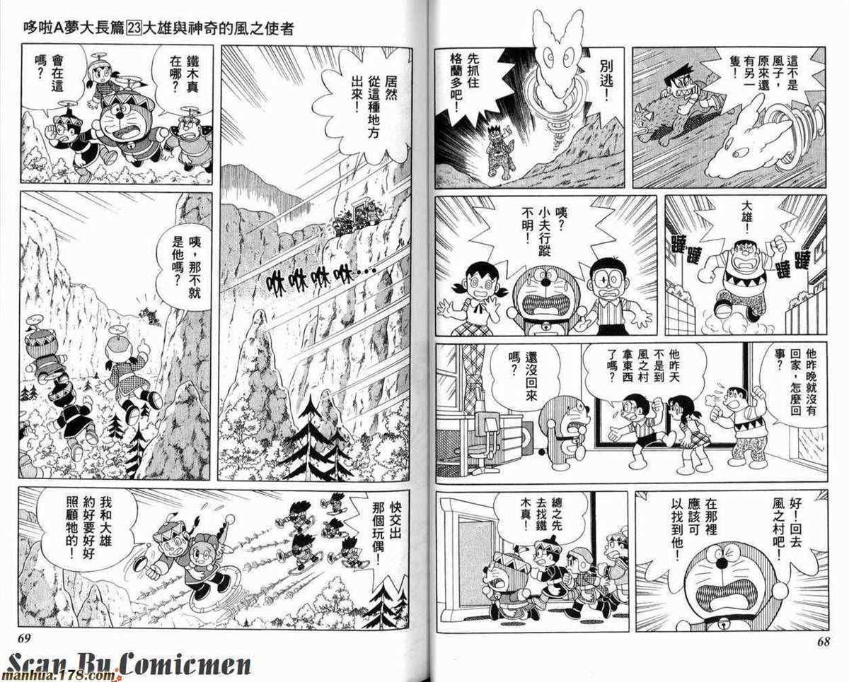 《哆啦A梦》漫画最新章节第23话免费下拉式在线观看章节第【35】张图片