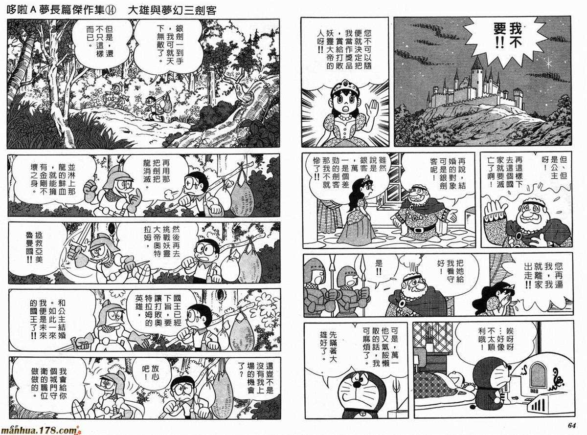 《哆啦A梦》漫画最新章节第14话免费下拉式在线观看章节第【34】张图片