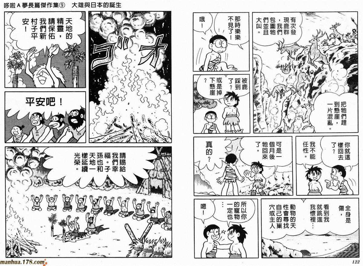《哆啦A梦》漫画最新章节第9话免费下拉式在线观看章节第【63】张图片