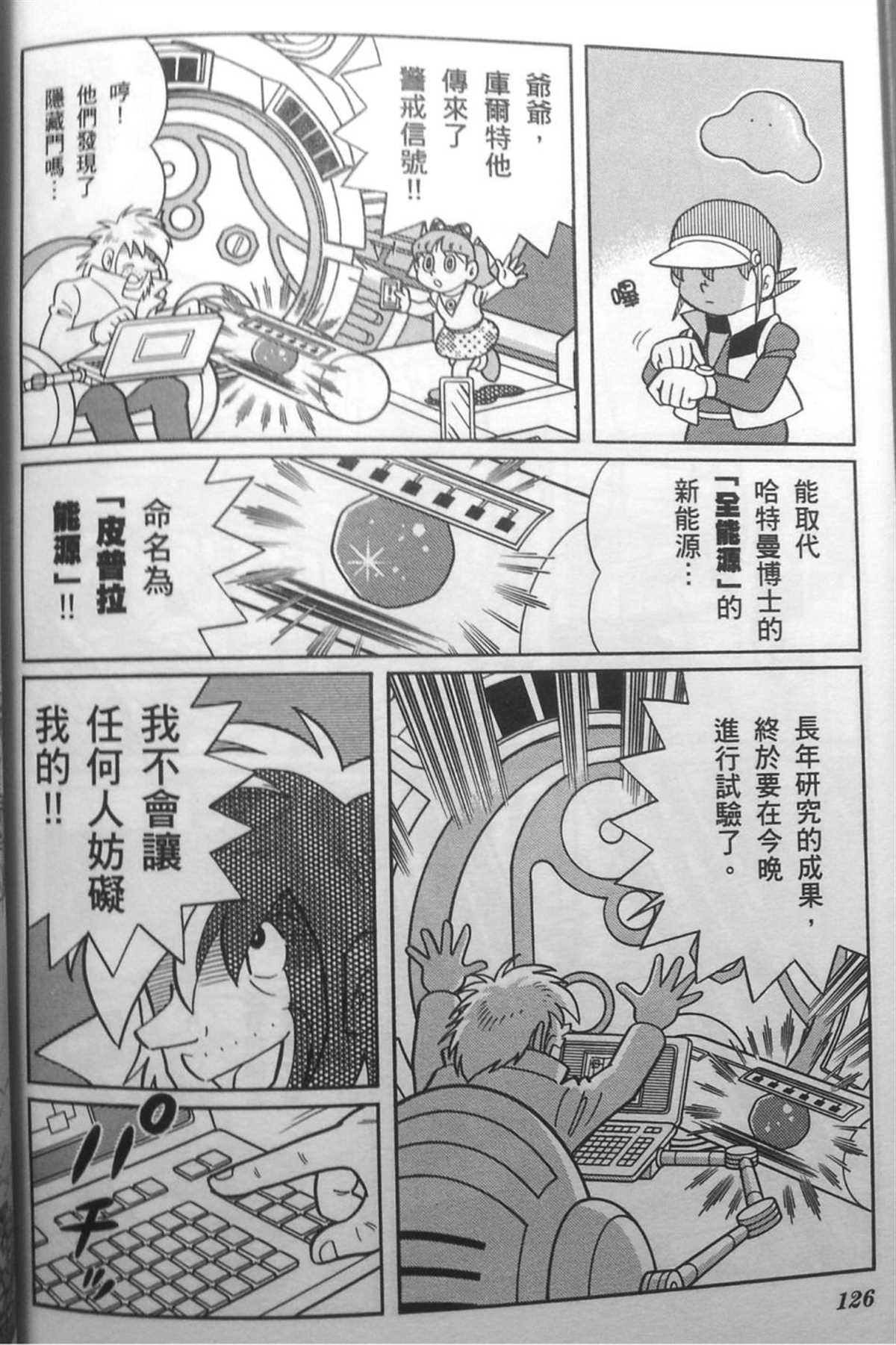 《哆啦A梦》漫画最新章节第30话免费下拉式在线观看章节第【125】张图片