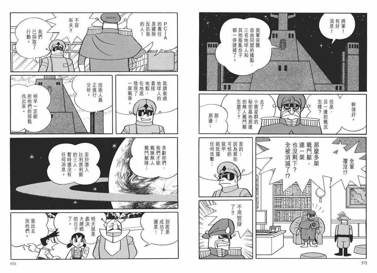 《哆啦A梦》漫画最新章节大长篇全集02免费下拉式在线观看章节第【289】张图片