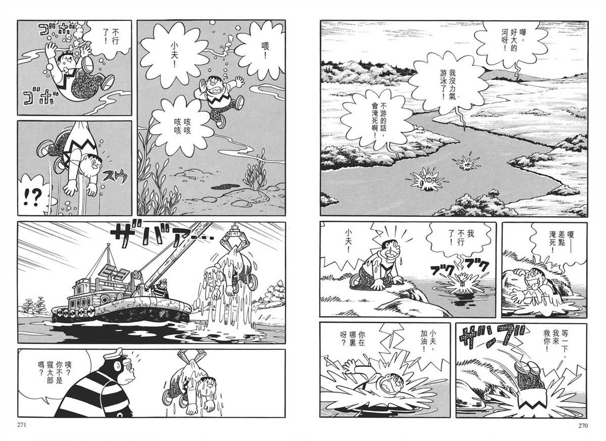 《哆啦A梦》漫画最新章节大长篇全集04免费下拉式在线观看章节第【140】张图片
