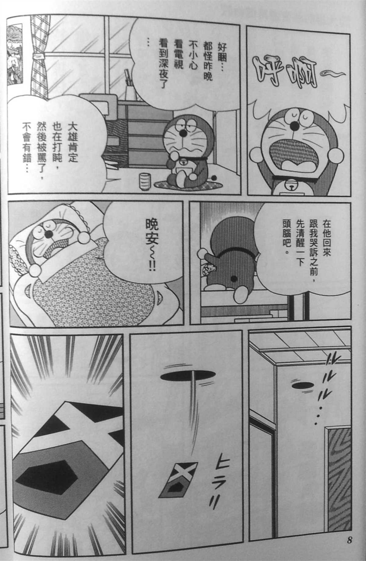 《哆啦A梦》漫画最新章节第30话免费下拉式在线观看章节第【8】张图片