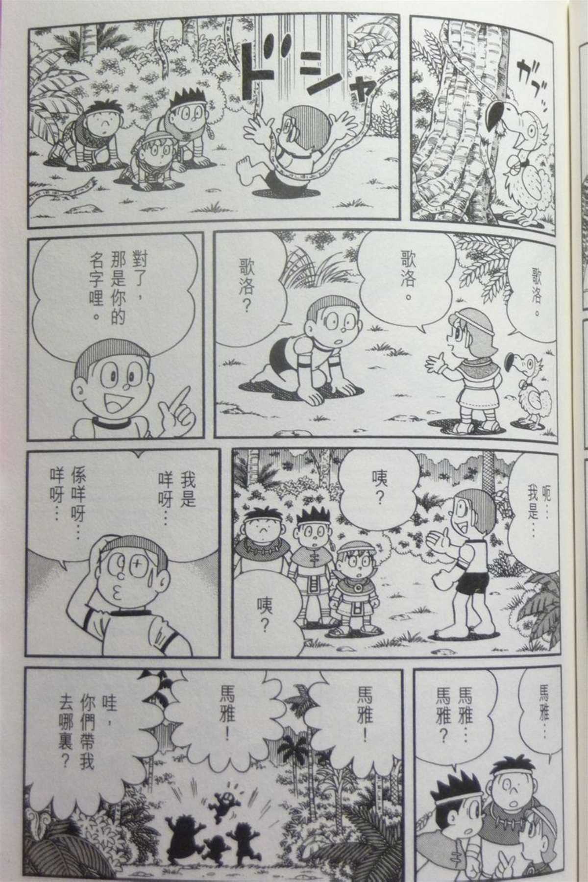 《哆啦A梦》漫画最新章节第29话免费下拉式在线观看章节第【50】张图片