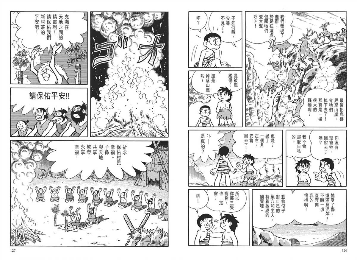 《哆啦A梦》漫画最新章节大长篇全集04免费下拉式在线观看章节第【67】张图片