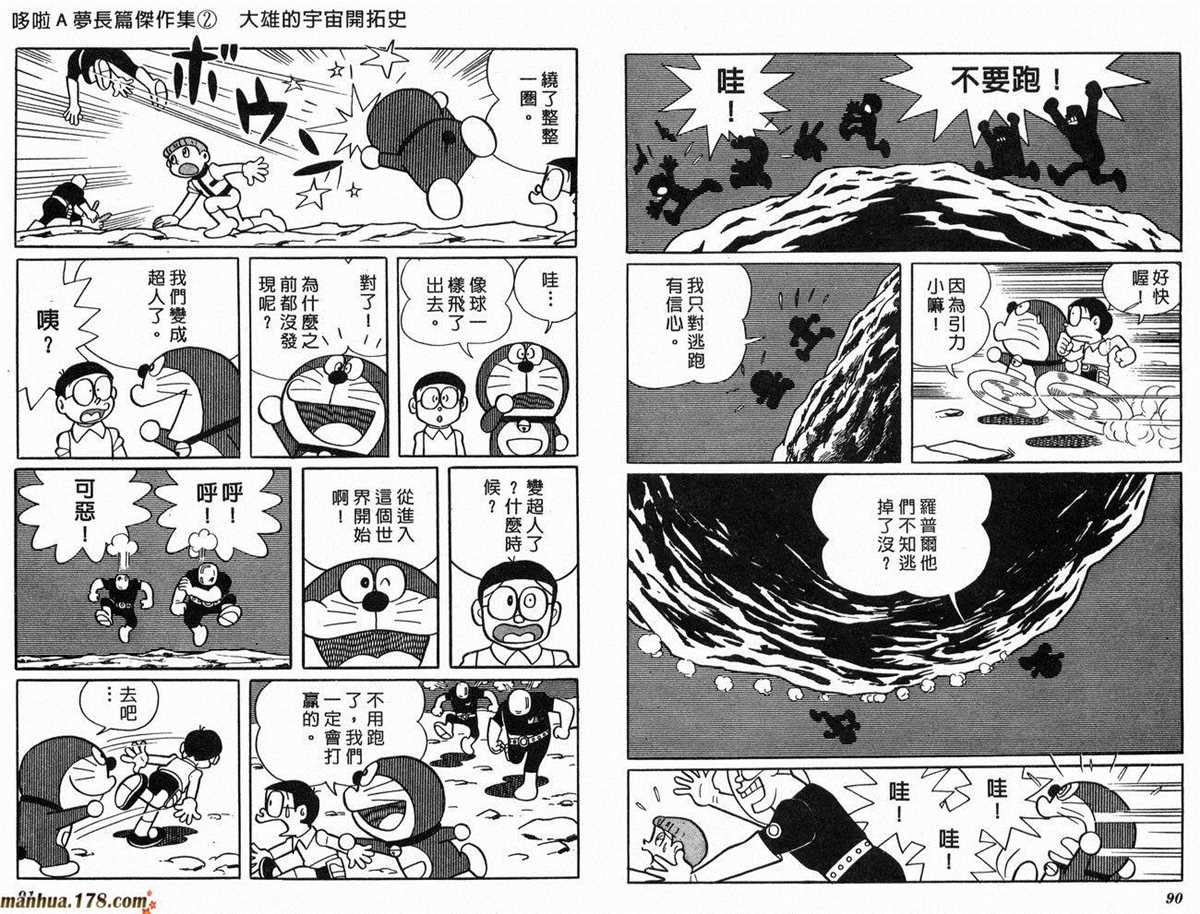 《哆啦A梦》漫画最新章节第2话 宇宙开拓史免费下拉式在线观看章节第【46】张图片