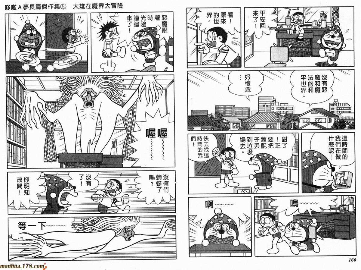 《哆啦A梦》漫画最新章节第5话免费下拉式在线观看章节第【82】张图片