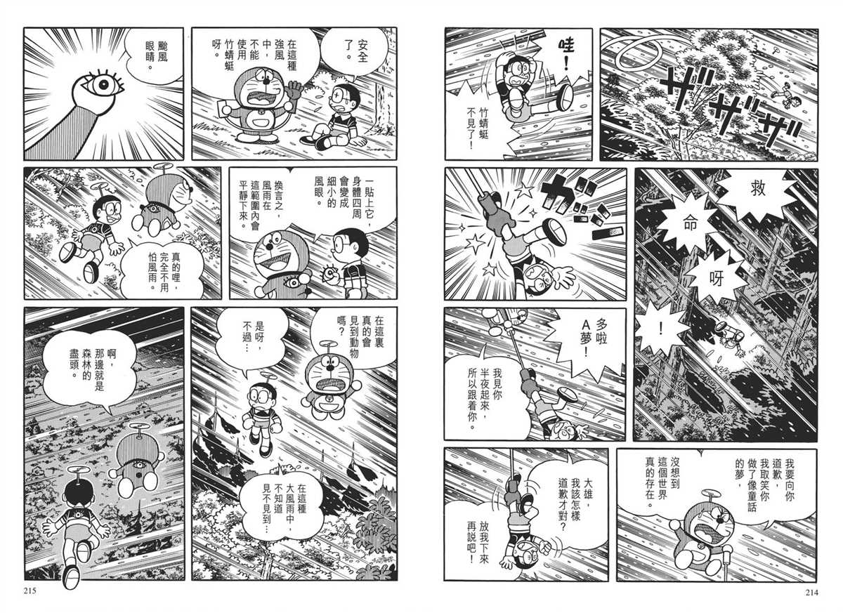 《哆啦A梦》漫画最新章节大长篇全集04免费下拉式在线观看章节第【112】张图片