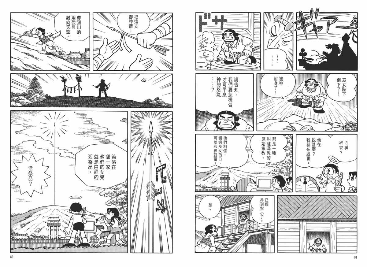 《哆啦A梦》漫画最新章节大长篇全集06免费下拉式在线观看章节第【46】张图片
