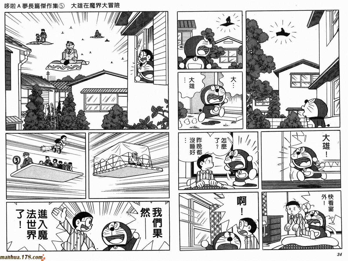 《哆啦A梦》漫画最新章节第5话免费下拉式在线观看章节第【19】张图片