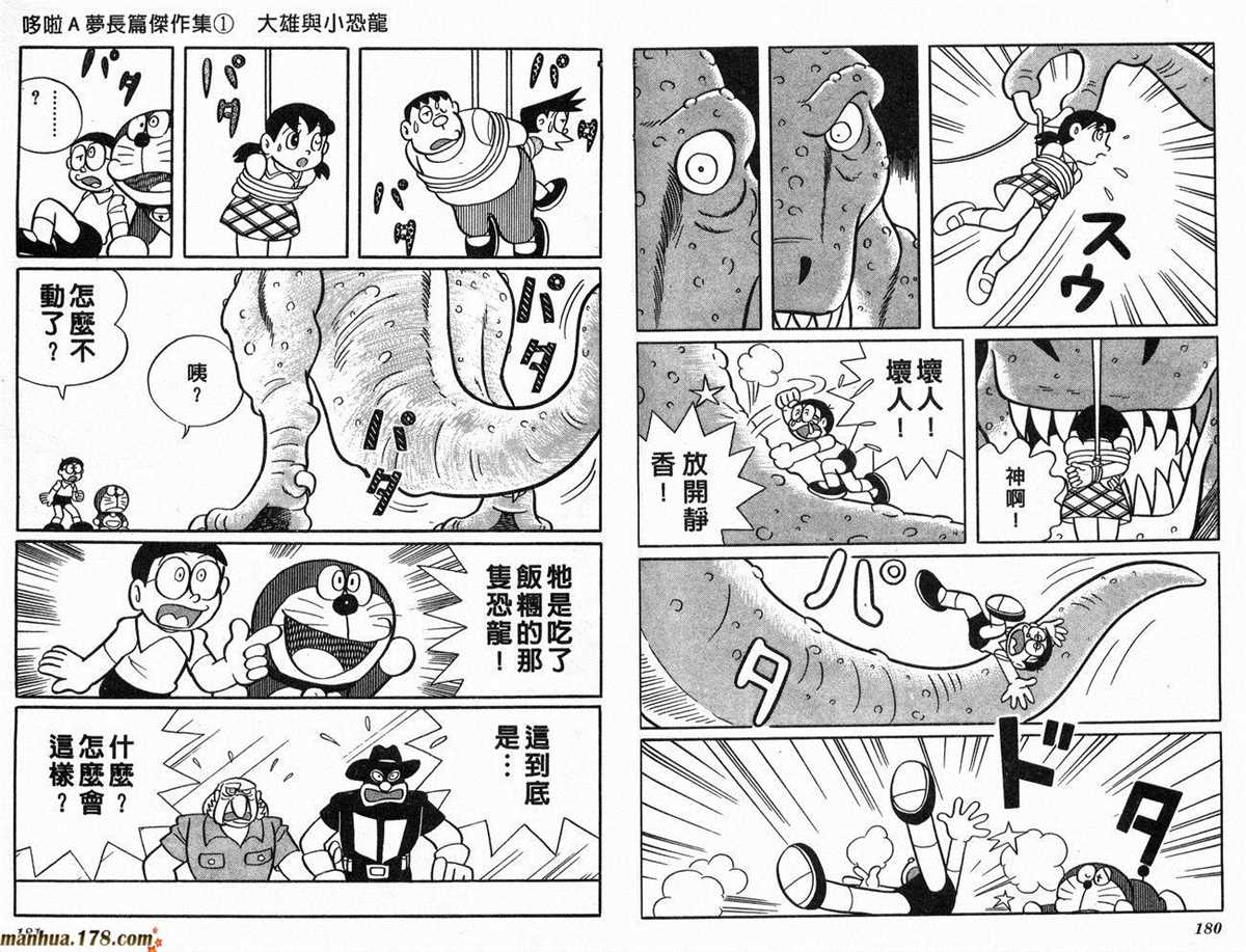 《哆啦A梦》漫画最新章节第1话 大雄的恐龙免费下拉式在线观看章节第【91】张图片