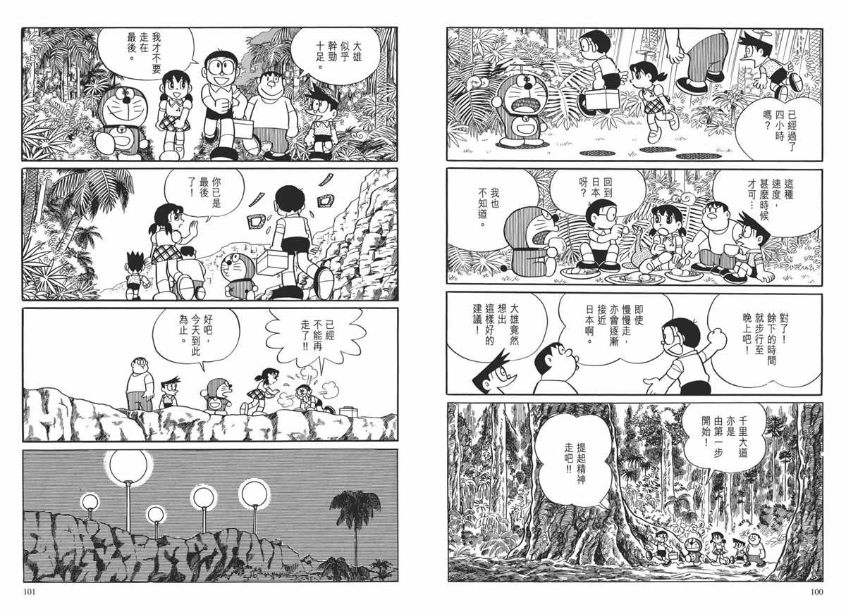《哆啦A梦》漫画最新章节大长篇全集01免费下拉式在线观看章节第【54】张图片