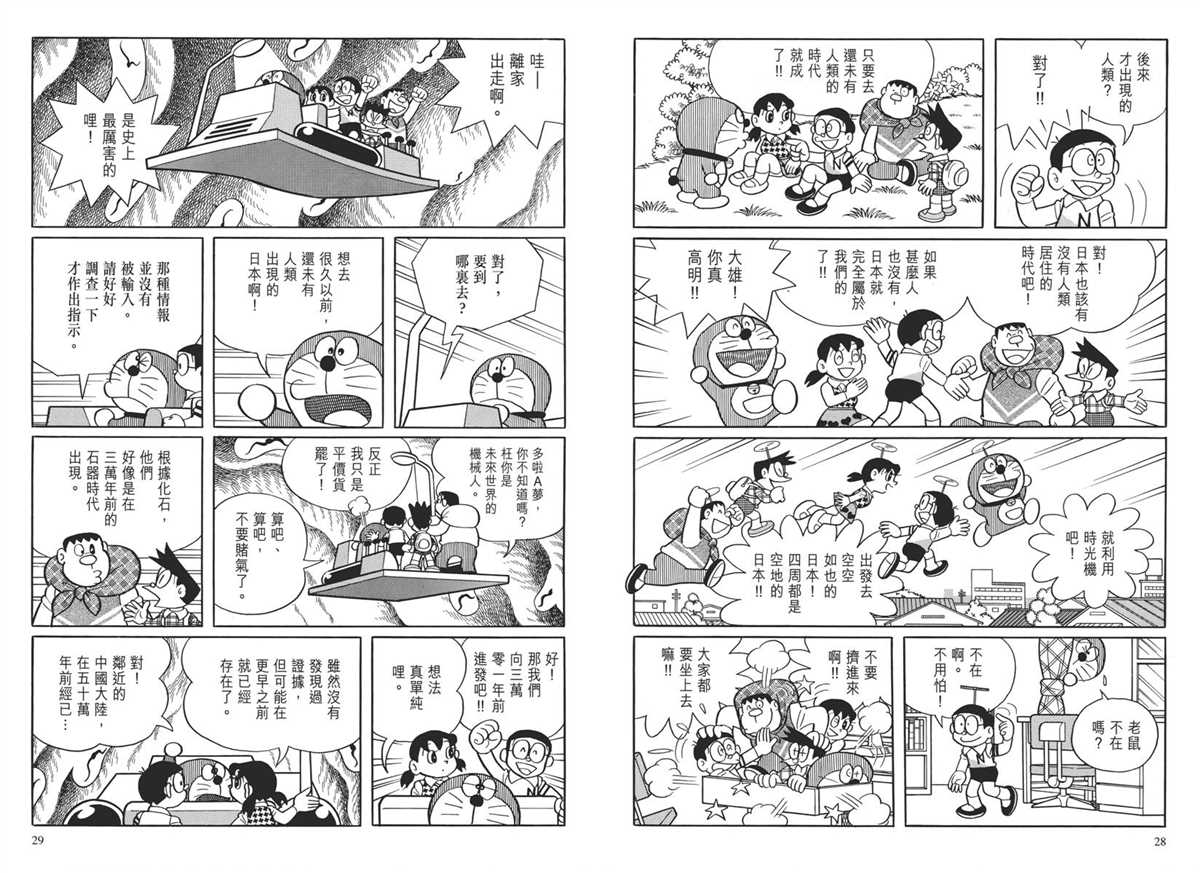 《哆啦A梦》漫画最新章节大长篇全集04免费下拉式在线观看章节第【18】张图片