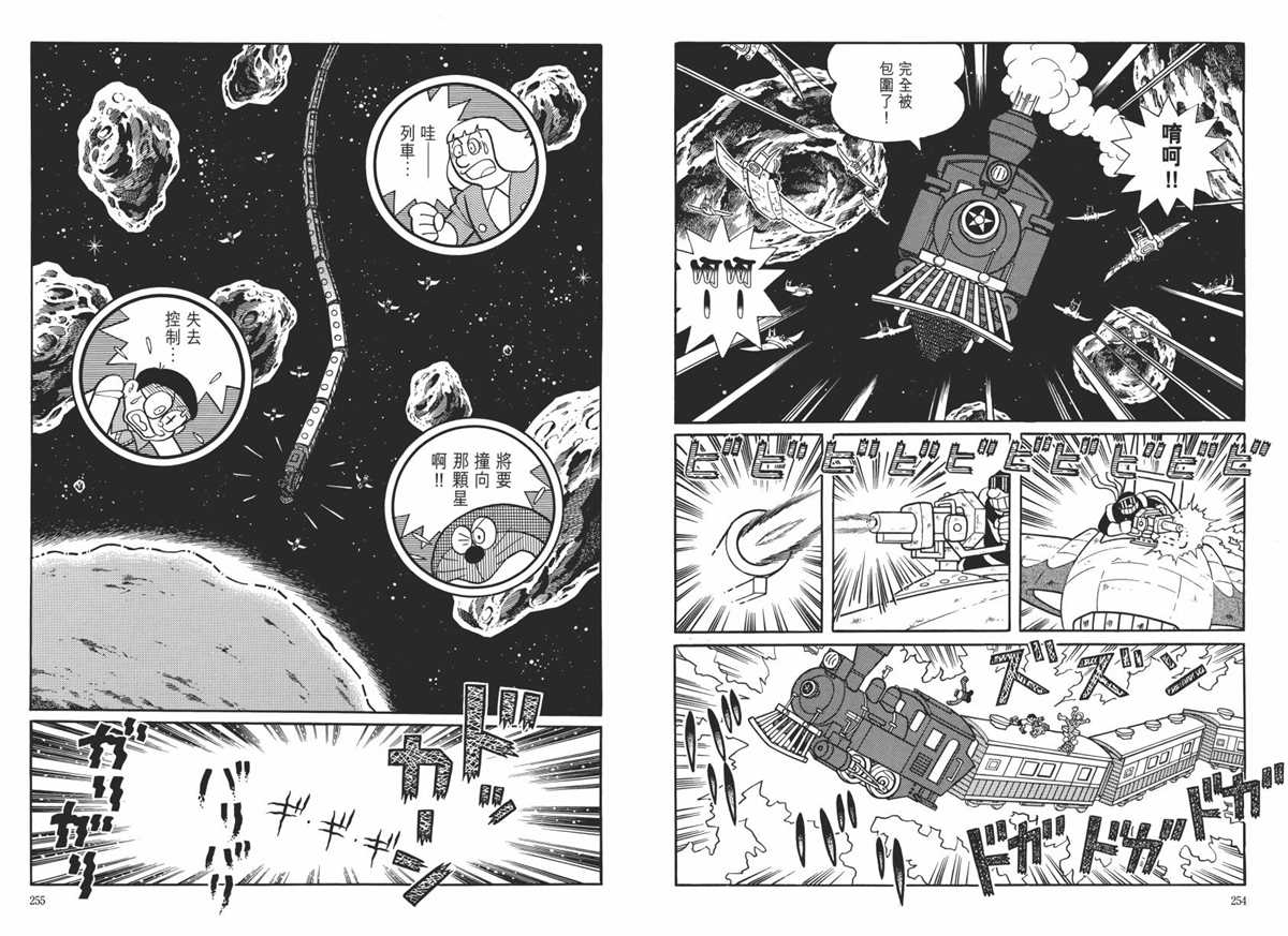 《哆啦A梦》漫画最新章节大长篇全集06免费下拉式在线观看章节第【131】张图片