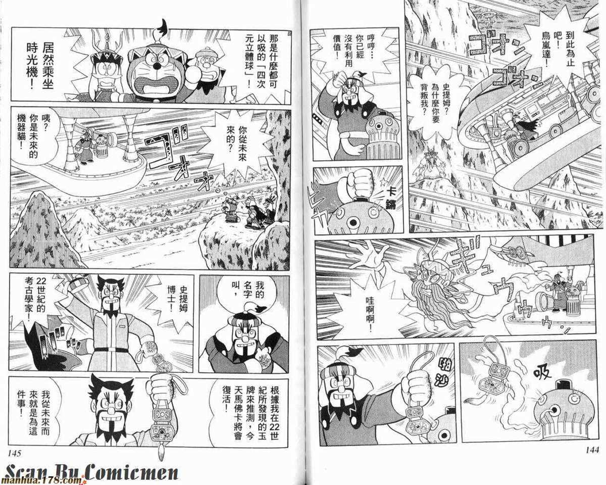 《哆啦A梦》漫画最新章节第23话免费下拉式在线观看章节第【73】张图片