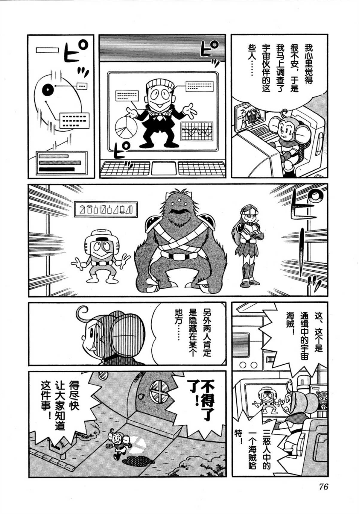 《哆啦A梦》漫画最新章节大雄的宇宙英雄记免费下拉式在线观看章节第【75】张图片