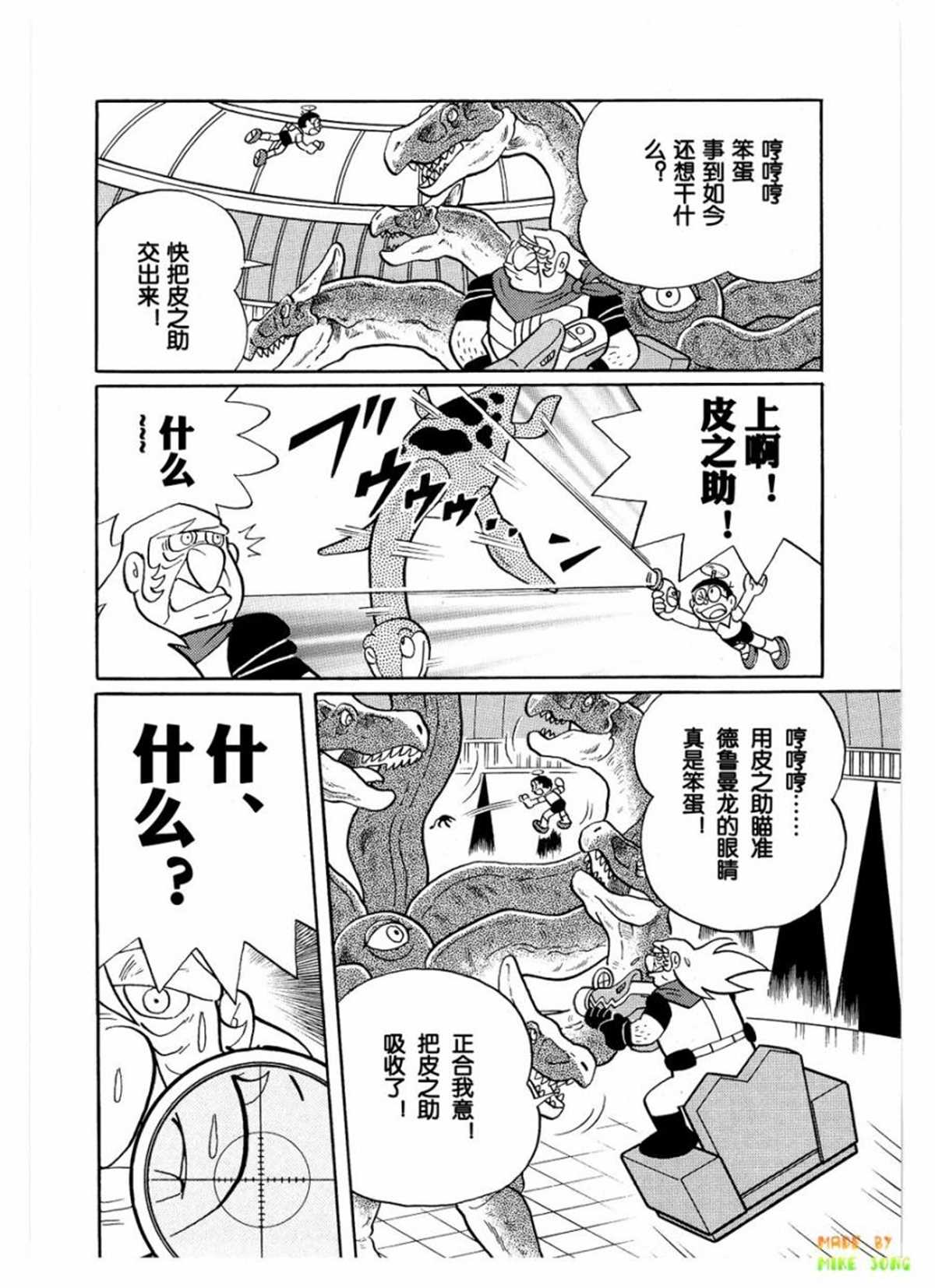 《哆啦A梦》漫画最新章节第27话免费下拉式在线观看章节第【126】张图片