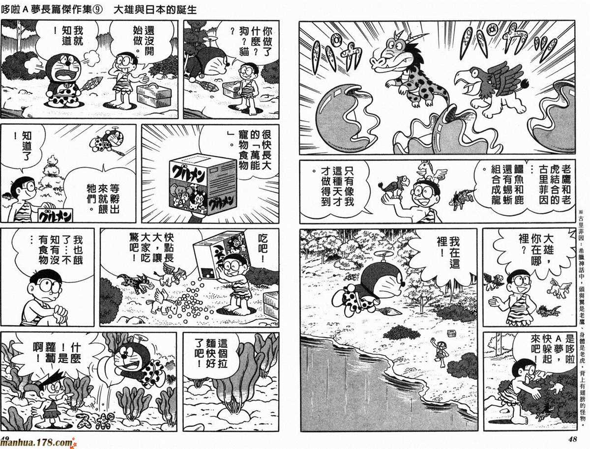 《哆啦A梦》漫画最新章节第9话免费下拉式在线观看章节第【26】张图片