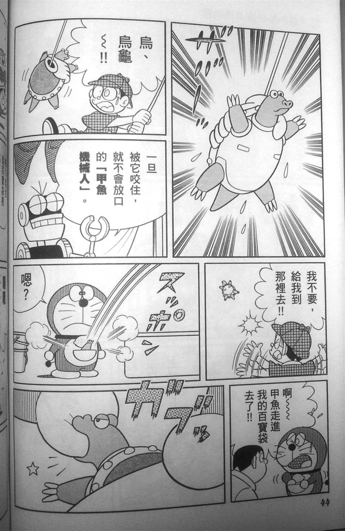 《哆啦A梦》漫画最新章节第30话免费下拉式在线观看章节第【43】张图片