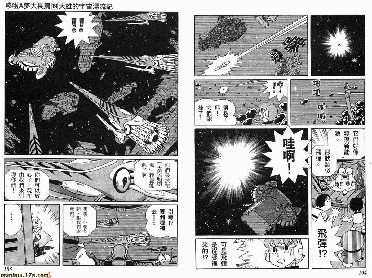 《哆啦A梦》漫画最新章节第19话免费下拉式在线观看章节第【53】张图片